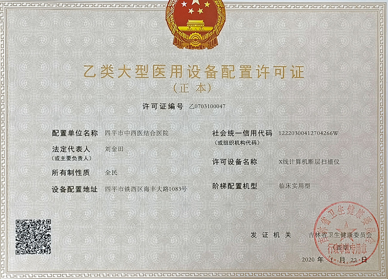 乙类大型设备配置许可.jpg
