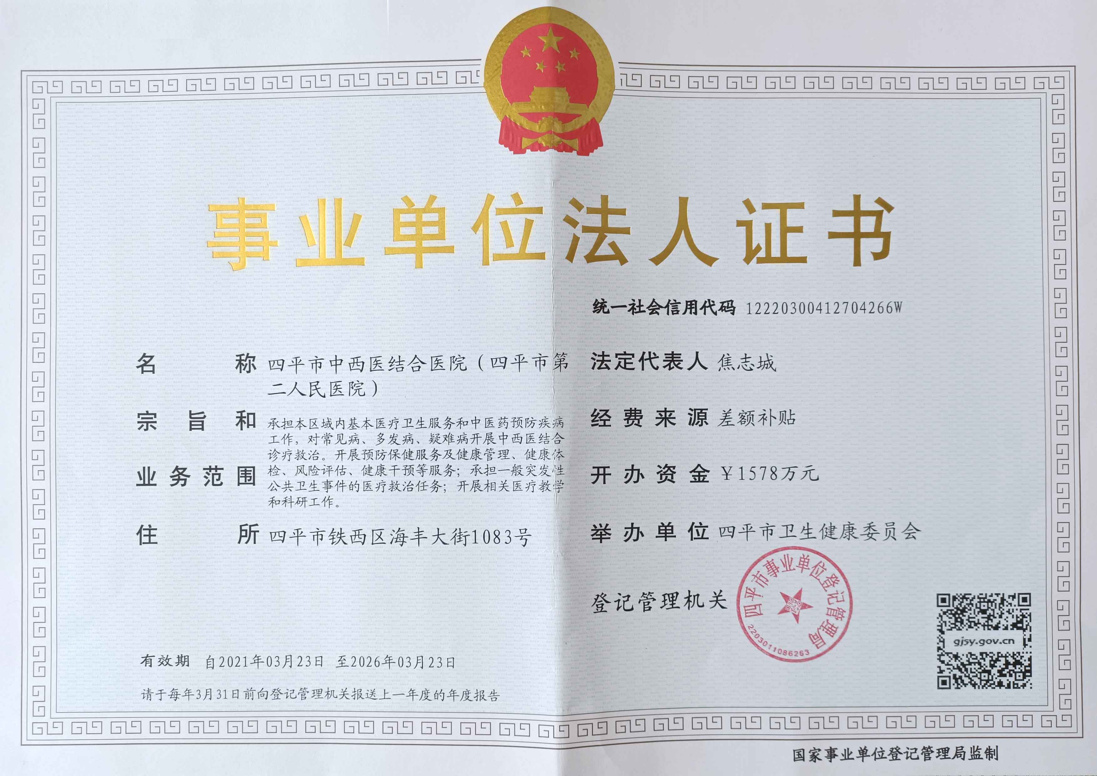 法人证书正本20240229.jpg