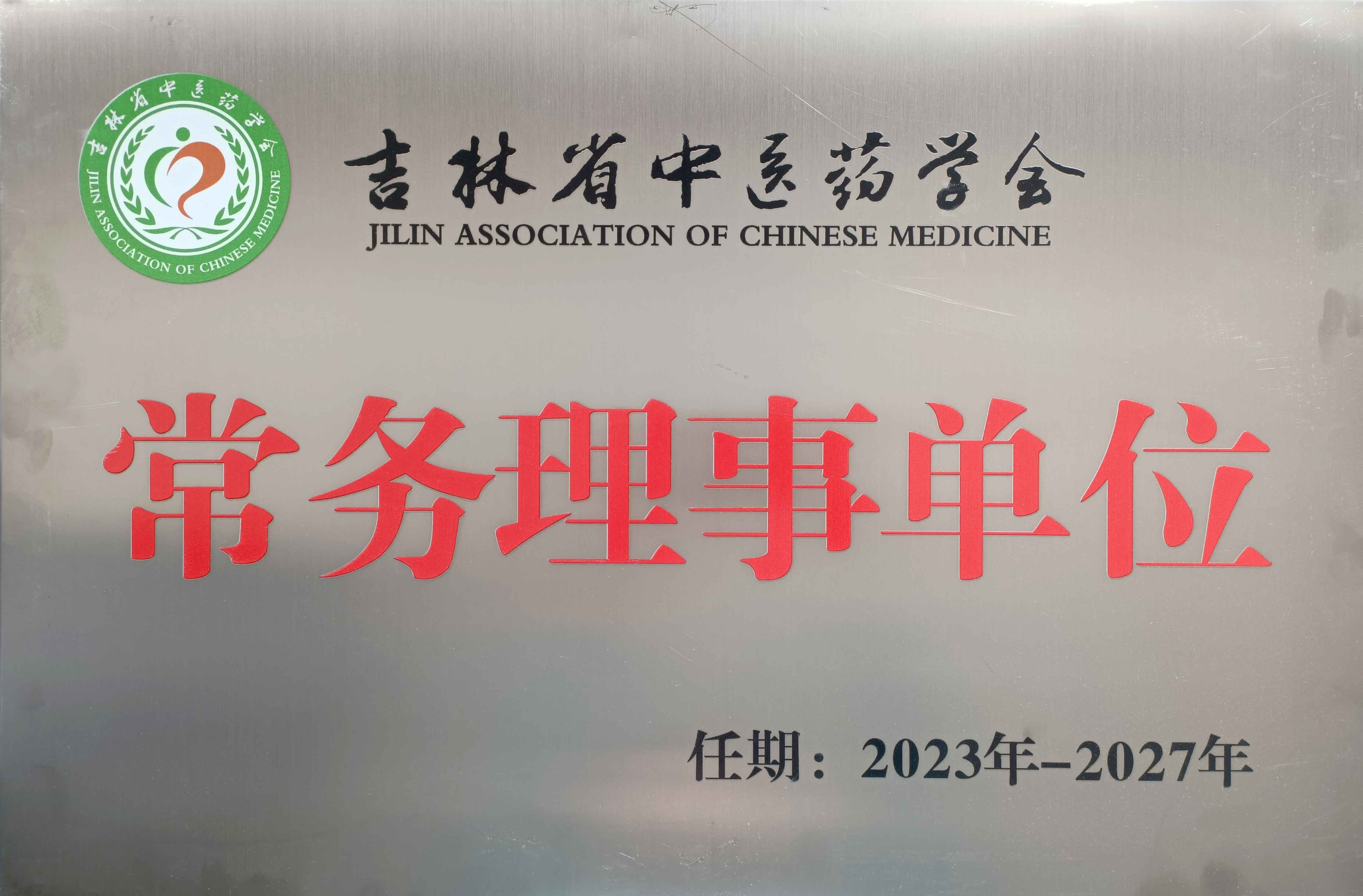 常务理事单位.jpg