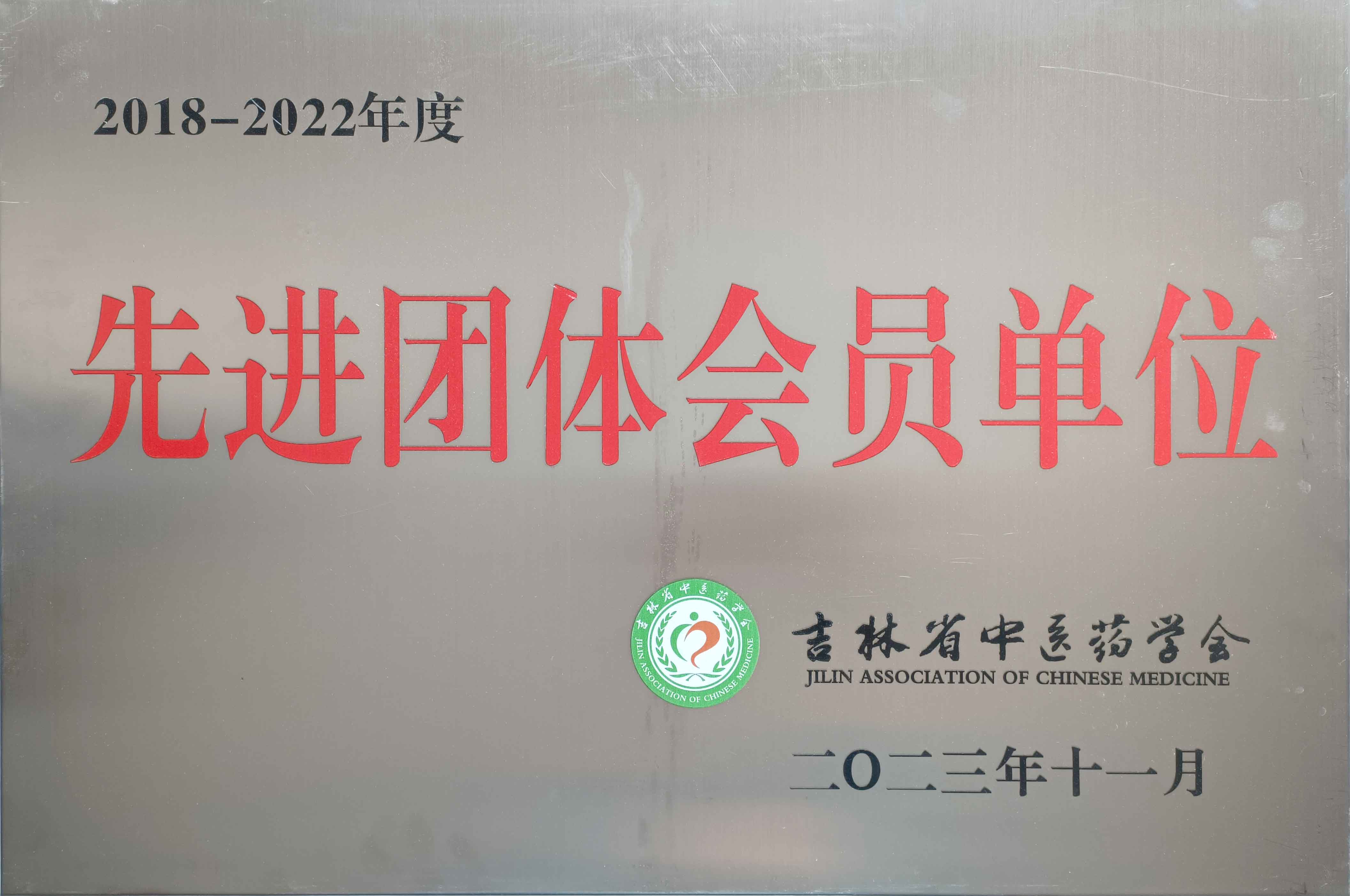 202311先进团体会员单位.jpg